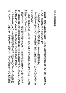 催眠水泳少女～催眠術で中年男のチ〇ポに恋させられた少女〜, 日本語