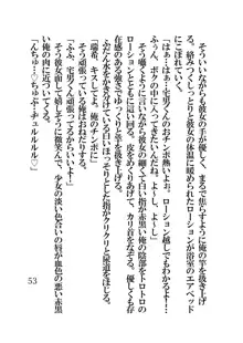 催眠水泳少女～催眠術で中年男のチ〇ポに恋させられた少女〜, 日本語