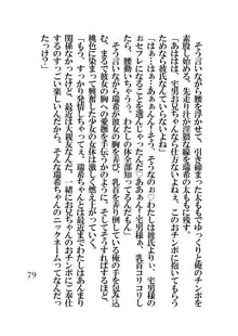 催眠水泳少女～催眠術で中年男のチ〇ポに恋させられた少女〜, 日本語