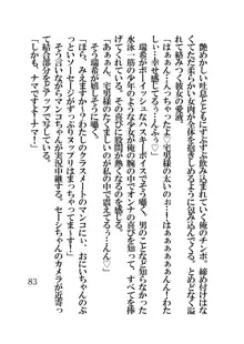 催眠水泳少女～催眠術で中年男のチ〇ポに恋させられた少女〜, 日本語