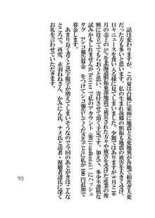 催眠水泳少女～催眠術で中年男のチ〇ポに恋させられた少女〜, 日本語