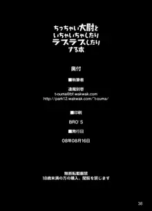 ちっちゃい大尉といちゃいちゃしたりラブラブしたりする本, 日本語