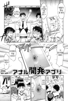 Anal Kaihatsu Appli Ch. 1 | 아날 개발 어플 Ch. 1, 한국어