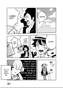 Luffy can't sleep because of Uta-chan's love, 한국어