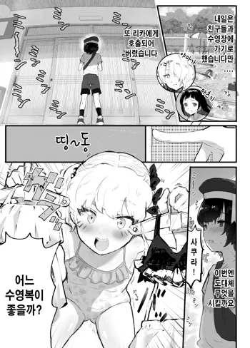 ~Oppai Misete Gaiden~Female drawing ~The first part~[KOREAN] ~가슴보여줘 외전 ~암컷 그리기~전편~, 한국어