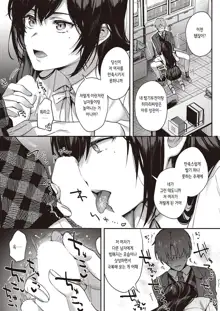 Boku no Daisuki na Sensei Ch. 2 | 내 사랑하는 암컷(선생님) 2, 한국어