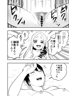 ロリサキュバスをいじめる百合変態女子高生, 日本語