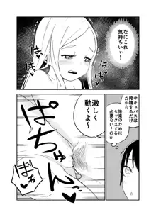 ロリサキュバスをいじめる百合変態女子高生, 日本語