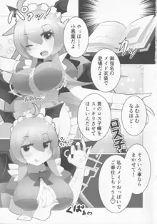 ロス子メイドさんにご奉仕して欲しいなぁ！！, 日本語