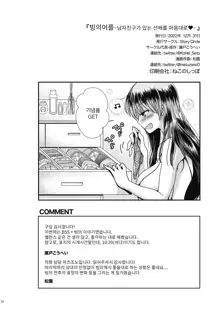 Hyōi apuri~kareshi-mochi senpai o omoinomamani ♥~ | 빙의어플~남자친구가 있는 선배를 마음대로♥~, 한국어