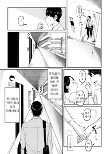 Tsuma ga Netorareteiru Koto o Ore wa Shitteiru | 아내를 네토라레 당한 걸 나는 알고 있다, 한국어