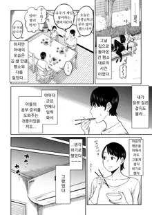 Tsuma ga Netorareteiru Koto o Ore wa Shitteiru | 아내를 네토라레 당한 걸 나는 알고 있다, 한국어