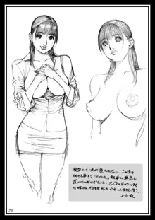 十六夜清心ラフ画集 in M女専科, 日本語