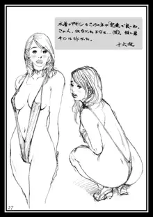 十六夜清心ラフ画集 in M女専科, 日本語