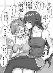 表でも裏でもイジメられてる百合, 日本語