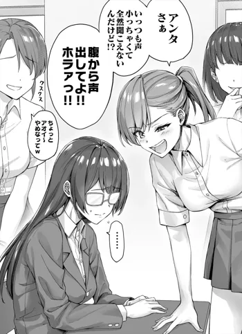 表でも裏でもイジメられてる百合, 日本語