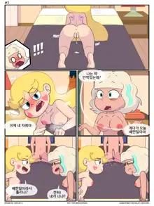 Contraceptive Mistake (Star vs. The Forces of Evil) - SeniorG, 한국어