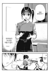 Suki na Ko no Beit Saki ga H na Service o Shiteiru 2 | 좋아하는 애가 알바하는 곳이 야한 서비스를 하고 있다 2, 한국어