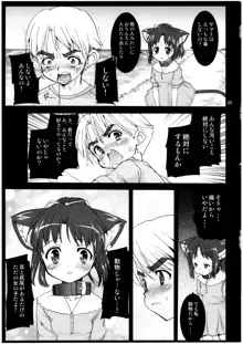 魔法少女猫XXX総集編, 日本語