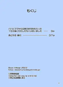 パパとママから交際の許可をもらった15分後にわたしたちハメ狂いました, 日本語