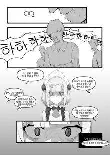 Noelle-chan wa Kotowarenai | 노엘 양은 거절할 수 없어, 한국어