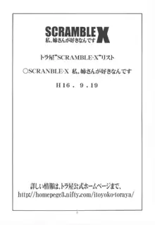 Scramble X 私、姉さんが好きなんです, 日本語