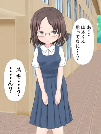 地味で眼鏡な女の子が告白されたようです, 日本語