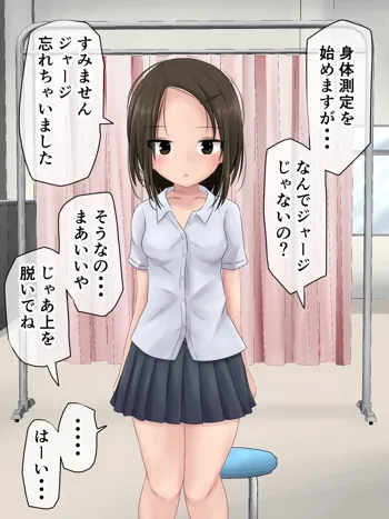 身体測定でおっぱいとかを出す女の子