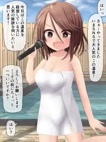 アイドルちゃんの温泉ロケ, 日本語