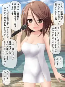 アイドルちゃんの温泉ロケ, 日本語