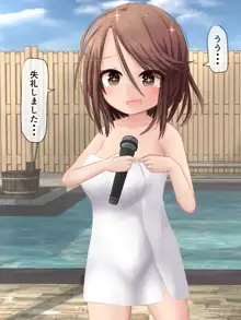 アイドルちゃんの温泉ロケ, 日本語