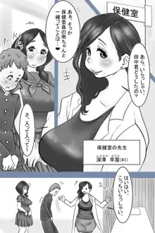 保健委員南ちゃんの吐精日志, 日本語