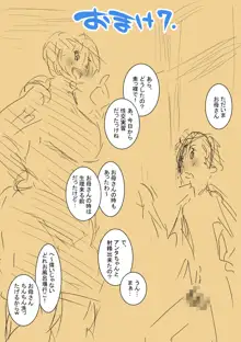 教育実習生ミホ(2)男子生徒の性交実習⁉, 日本語