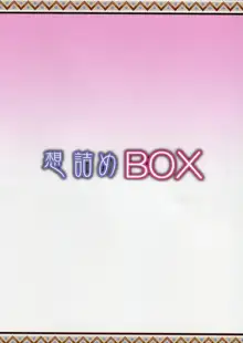 Omodume BOX 50, 中文