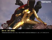 光之女王败北 Infinite, 中文