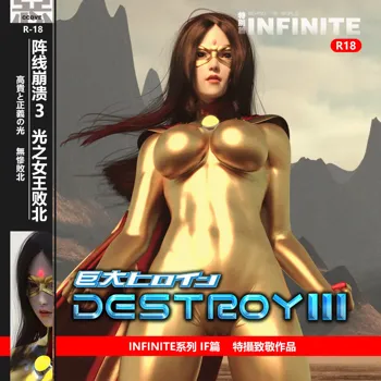 光之女王败北 Infinite, 中文