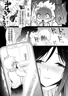 Onee-chan no Semen Server, 中文