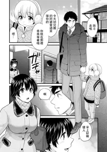 Tonari no Papa no Seiyoku ga Sugokute Komattemasu! ch. 1, 中文