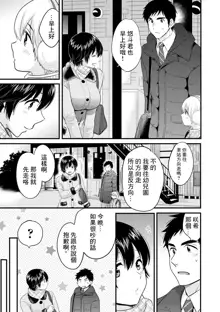 Tonari no Papa no Seiyoku ga Sugokute Komattemasu! ch. 1, 中文