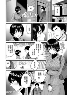 Tonari no Papa no Seiyoku ga Sugokute Komattemasu! ch. 1, 中文