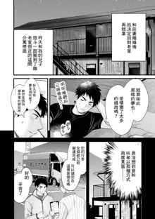 Tonari no Papa no Seiyoku ga Sugokute Komattemasu! ch. 1, 中文