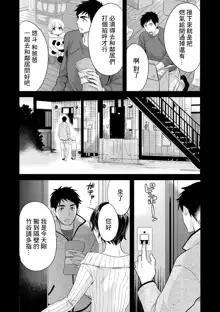 Tonari no Papa no Seiyoku ga Sugokute Komattemasu! ch. 1, 中文