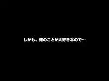 義妹は俺のことが大好きなので、必死に頼めばヤらせてくれる。, 日本語