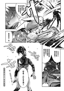 Yuusha ha Maou to Koi shitai ch.2, 中文