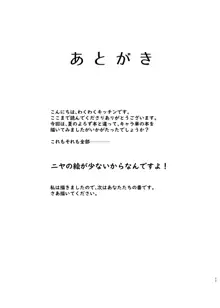 先生のアツーい愛のお説教。, 日本語