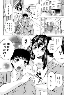 八月、彼女は嘘をつく。, 日本語