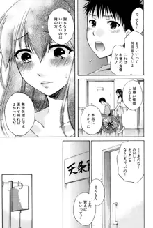 八月、彼女は嘘をつく。, 日本語