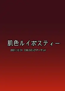 Ittekitaritomo Yaru Mon Ka!! | 한 방울이라도 줄까보냐!, 한국어