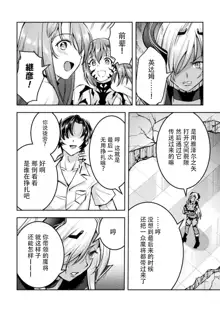 Choukou Shinki Ixseal ~Souyoku, Maetsu Choukyou~ THE COMIC 09, 中文