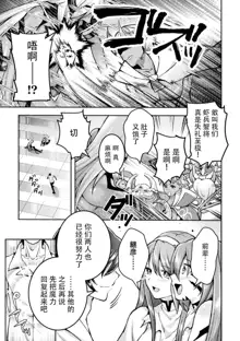 Choukou Shinki Ixseal ~Souyoku, Maetsu Choukyou~ THE COMIC 09, 中文